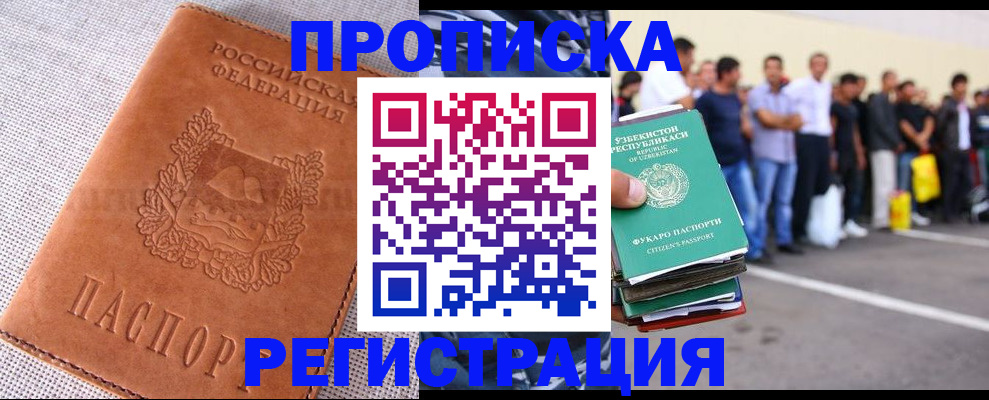прописка паспорт в Амурской области