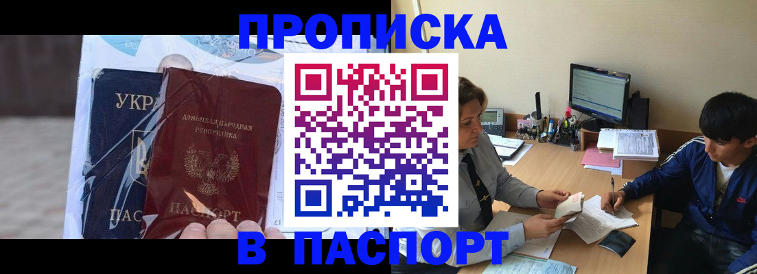 прописка ребенка в Амурской области